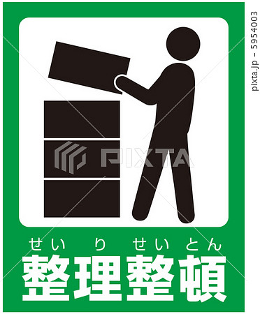 整理整頓(A)-5 整理整頓(A)-5 5954003