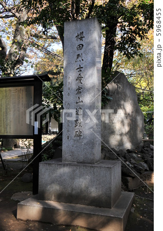 愛宕神社 桜田烈士石碑 愛宕神社 桜田烈士石碑 5968455