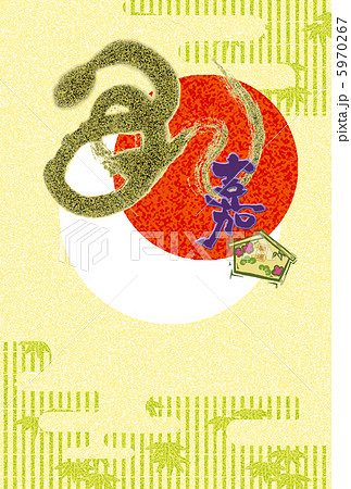 年賀状2013──巳年蛇イラスト・賀詞入り 5970267