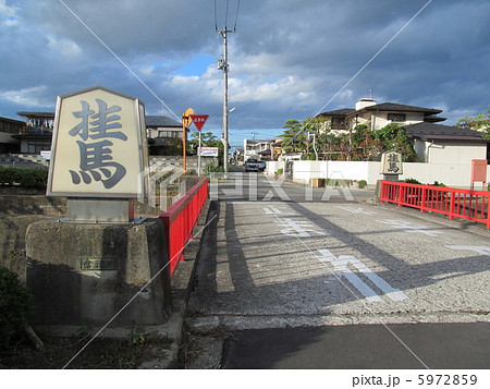 天童の桂馬橋 5972859