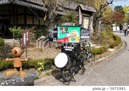 日本昭和村の紙芝居 日本昭和村の紙芝居 5972981