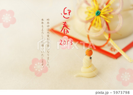 巳年年賀状 5973798