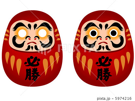 だるま必勝 5974216