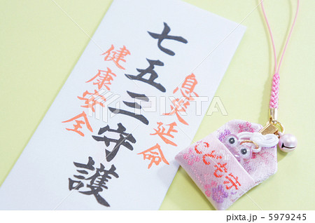 七五三（お守り） 5979245