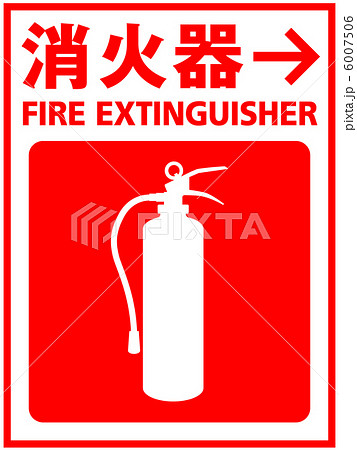 消火器-5 消火器-5 6007506