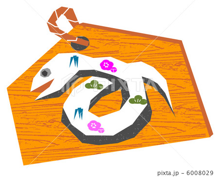 へび4 へび4 6008029