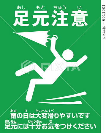 足元注意(B)-7 足元注意(B)-7 6011631