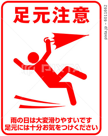 足元注意(C)-11 足元注意(C)-11 6011662
