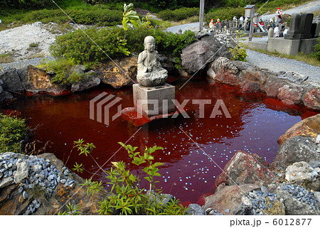 恐山血の池地獄 恐山血の池地獄 6012877