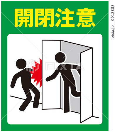 開閉注意(B)-3 開閉注意(B)-3 6012888