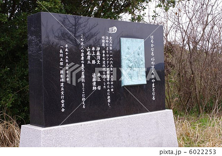 長州五傑顕彰碑 6022253