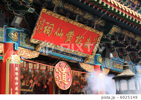 香港黄仙廟 6025149