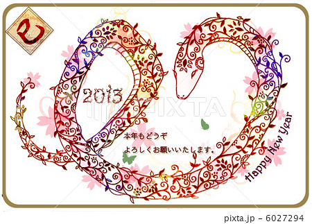 2013巳年年賀状　挨拶文入り 6027294