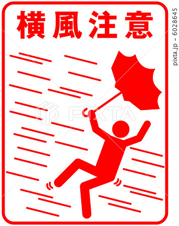 横風注意(A)-17 6028645