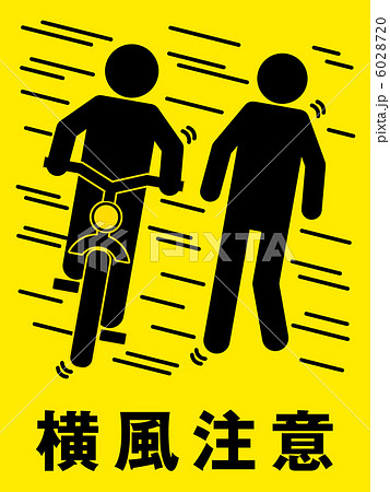 横風注意(B)-8 6028720