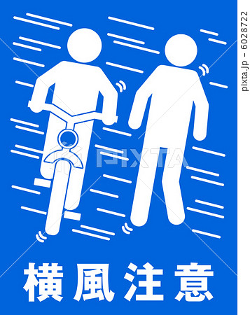 横風注意(B)-10 6028722