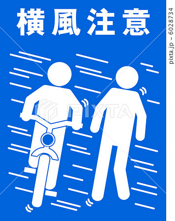 横風注意(B)-22 6028734