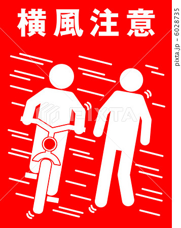 横風注意(B)-23 6028735