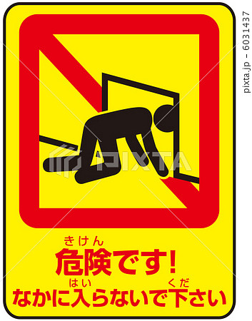 侵入禁止(A)-2 6031437