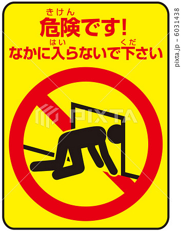 侵入禁止(A)-3 6031438
