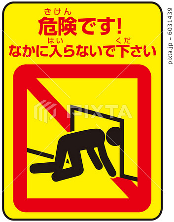 侵入禁止(A)-4 6031439
