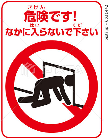 侵入禁止(A)-7 6031442