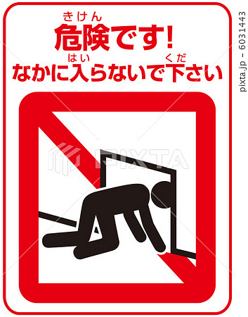 侵入禁止(A)-8 6031443