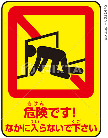 侵入禁止(A)-10 6031445