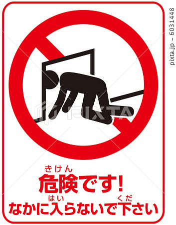 侵入禁止(A)-13 6031448