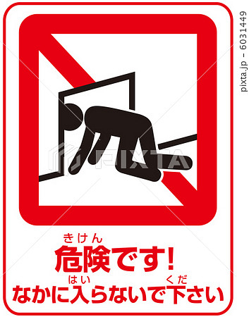 侵入禁止(A)-14 6031449