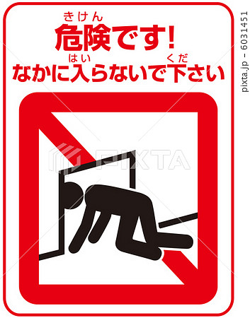 侵入禁止(A)-16 6031451