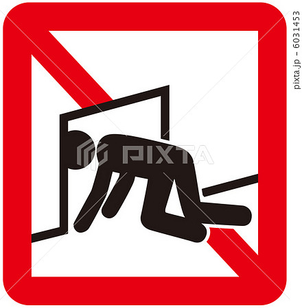 侵入禁止(A)-18 侵入禁止(A)-18 6031453