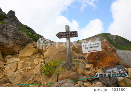 中部山岳国立公園　乗鞍岳 6031804