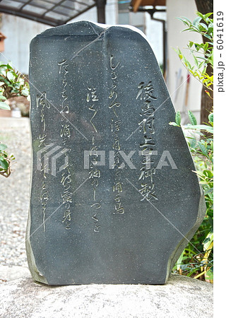 「後鳥羽上皇御製」の石碑(佛谷寺/島根県八束郡美保関町美保関) 「後鳥羽上皇御製」の石碑(佛谷寺/島根県八束郡美保関町美保関) 6041619