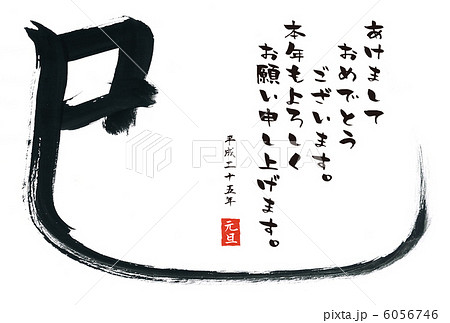 2013年　年賀状巳２日本語 6056746