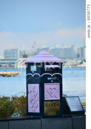 愛の郵便ポスト 6056773