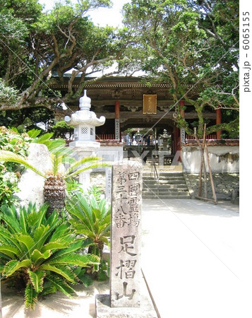 四国88カ所霊場の第38番金剛福寺 四国88カ所霊場の第38番金剛福寺 6065155