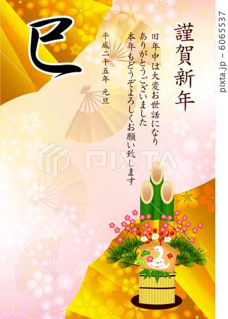 巳 蛇 年賀状 門松 桜 巳 蛇 年賀状 門松 桜 6065537
