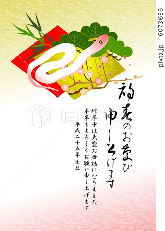 年賀状　巳年 6073636