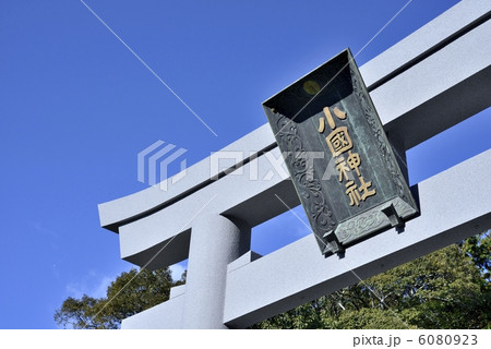 小国神社 6080923