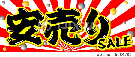 安売りセール-1 6084789