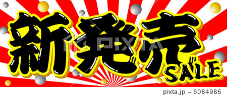 新発売セール-1 6084986