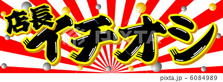 店長イチオシ-1 6084989