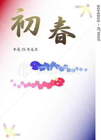 花のへびの年賀状 6088406