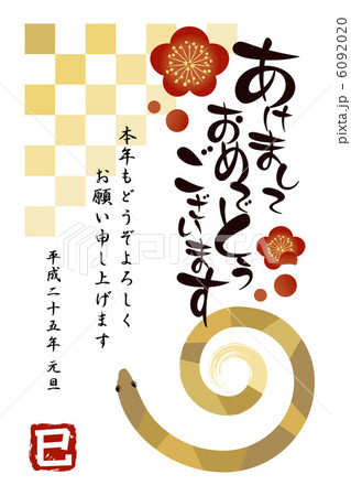 年賀状　へび 6092020