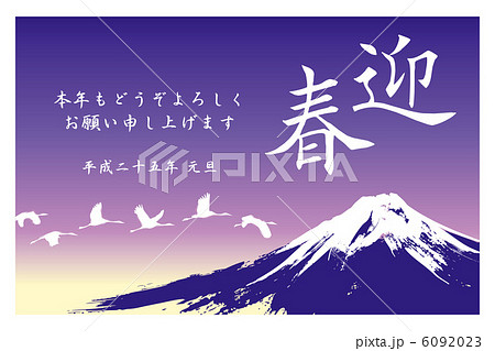 年賀状　富士山 6092023