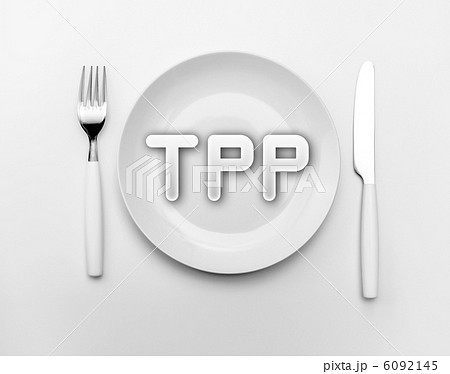 TPP（食の問題） 6092145