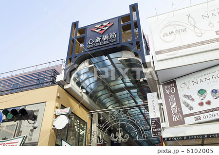 心斎橋筋商店街 6102005