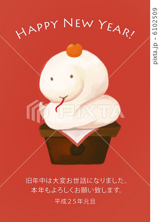 へびおもち 6102509