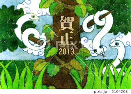 2013年巳年完成年賀状テンプレート(木と蛇賀正) 2013年巳年完成年賀状テンプレート(木と蛇賀正) 6104208